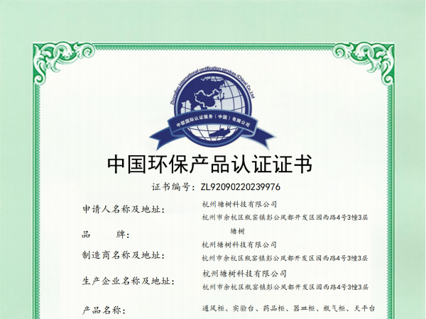 中國環保產品認證證書